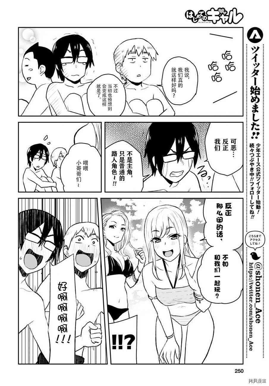 第一次的Gal[拷贝漫画]韩漫全集-第43话无删减无遮挡章节图片 