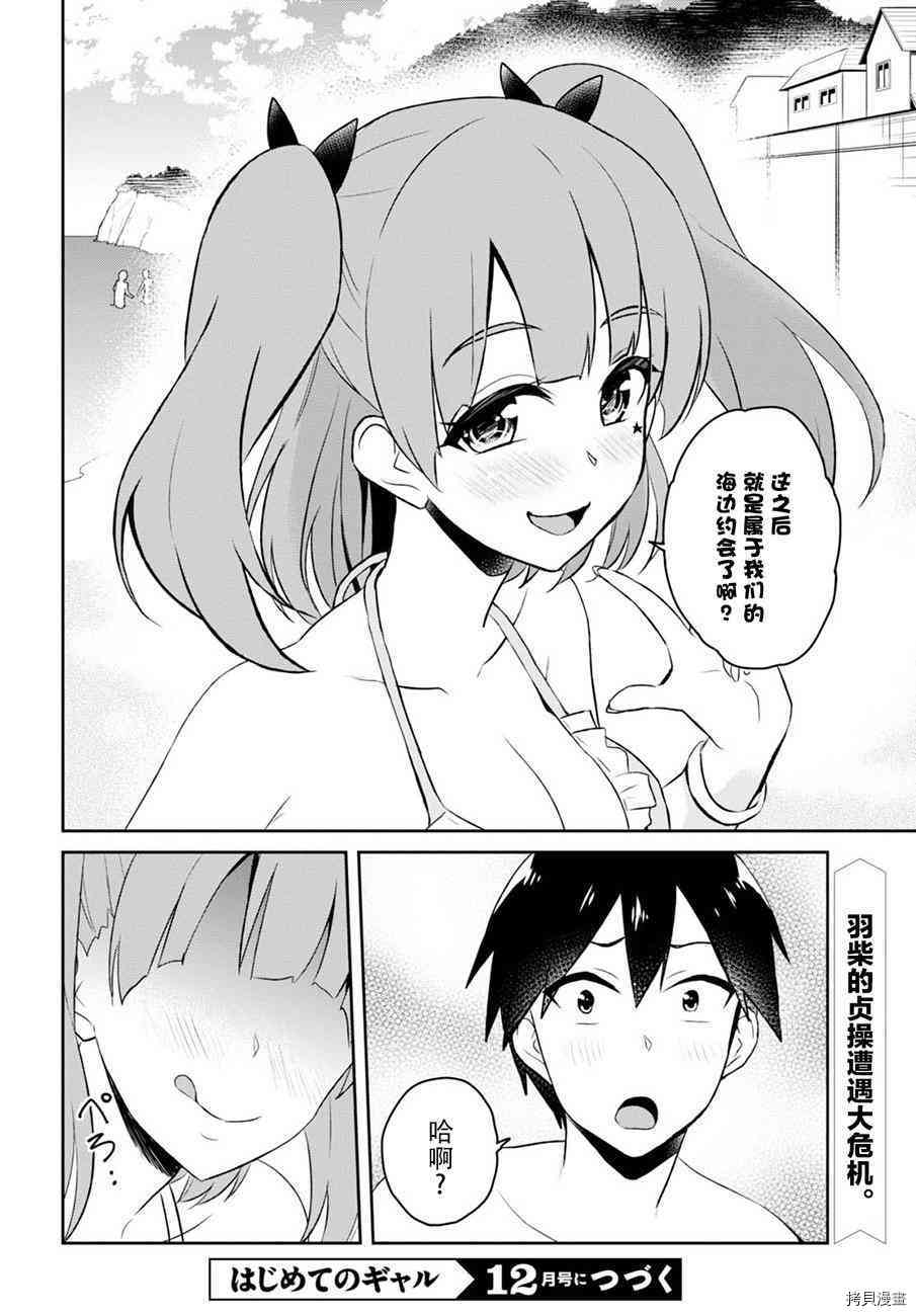 第一次的Gal[拷贝漫画]韩漫全集-第43话无删减无遮挡章节图片 