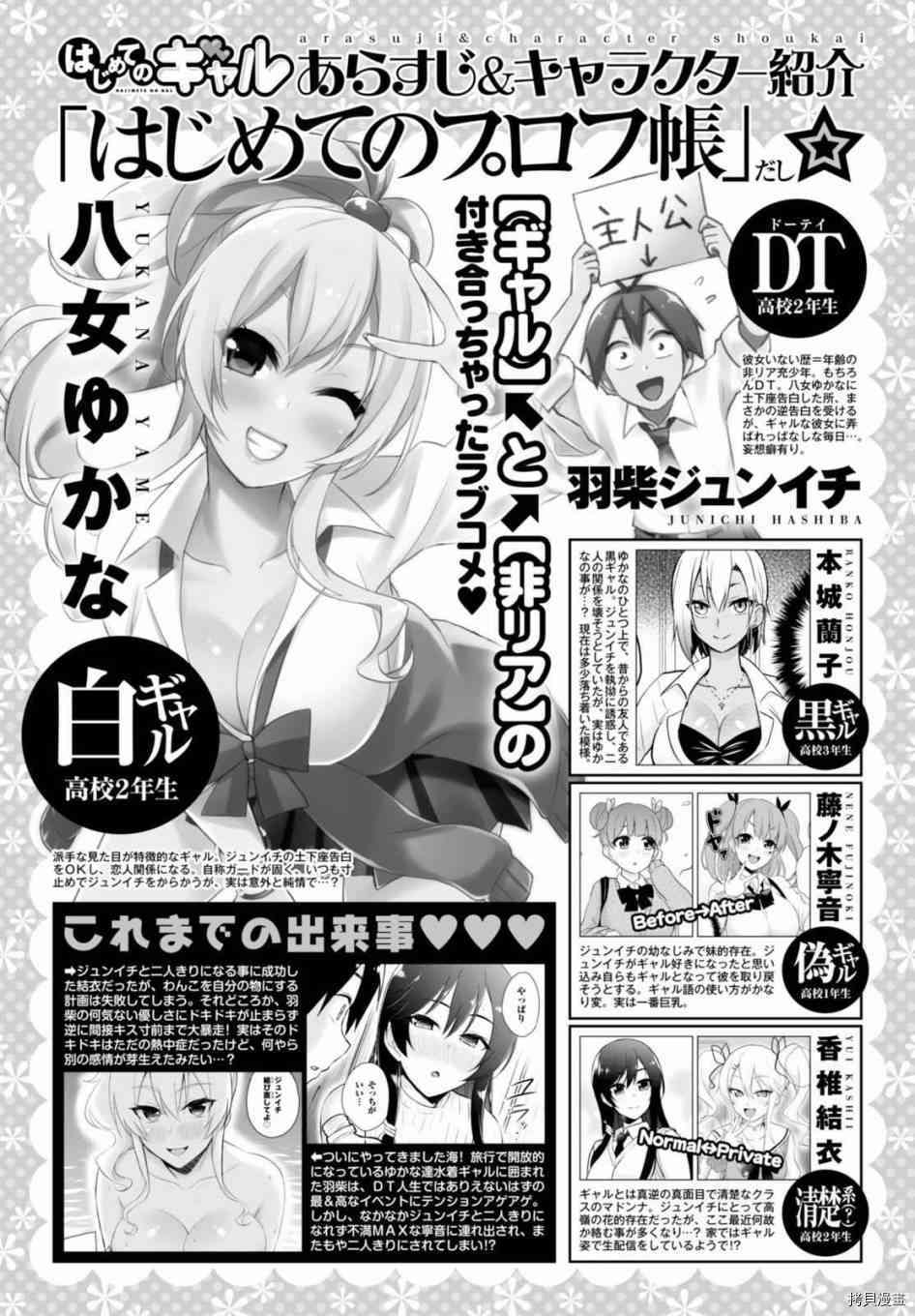 第一次的Gal[拷贝漫画]韩漫全集-第44话无删减无遮挡章节图片 