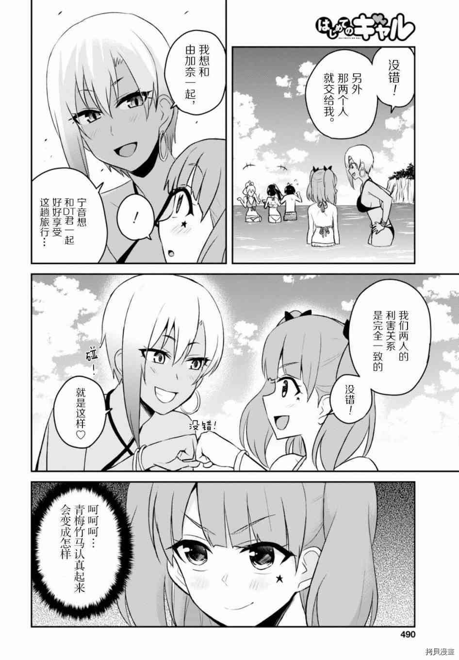 第一次的Gal[拷贝漫画]韩漫全集-第44话无删减无遮挡章节图片 