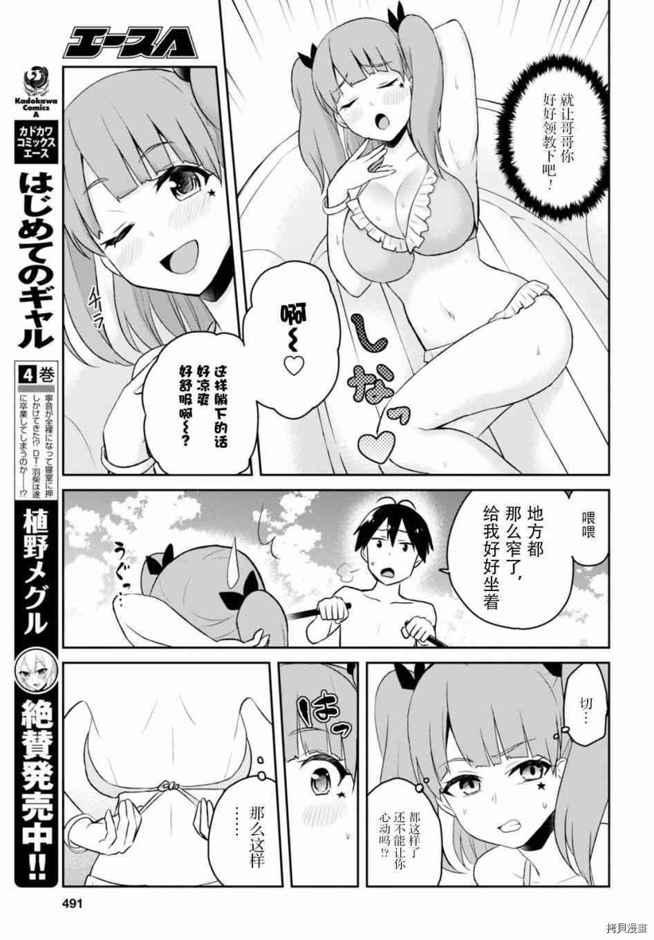 第一次的Gal[拷贝漫画]韩漫全集-第44话无删减无遮挡章节图片 