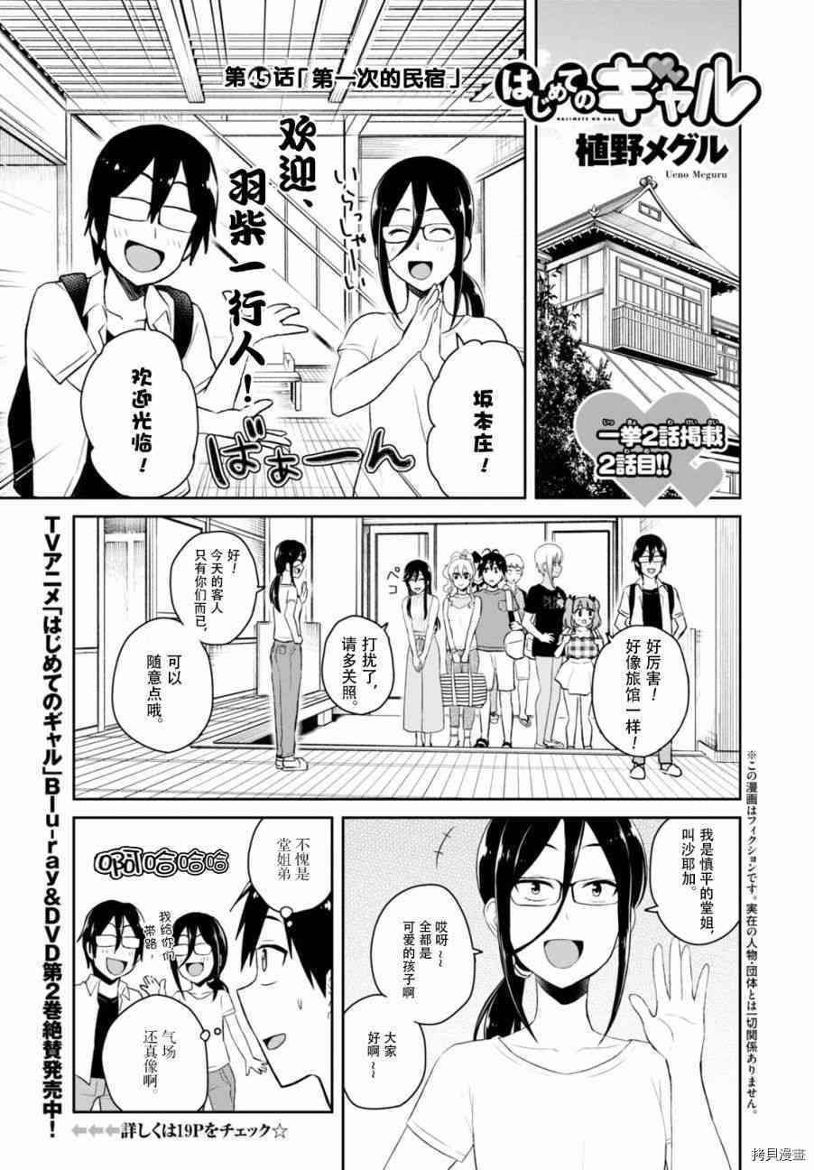 第一次的Gal[拷贝漫画]韩漫全集-第45话无删减无遮挡章节图片 