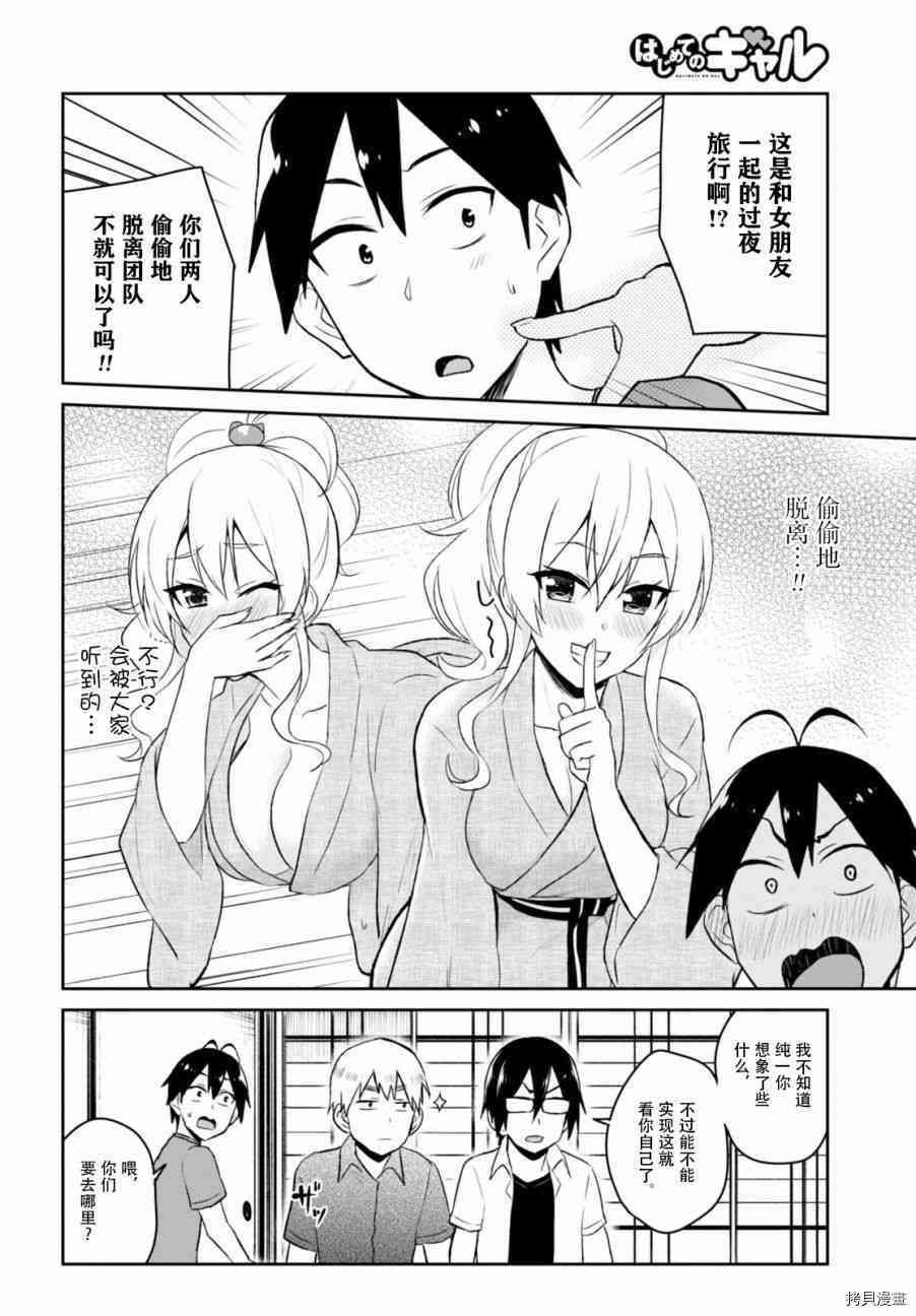 第一次的Gal[拷贝漫画]韩漫全集-第45话无删减无遮挡章节图片 