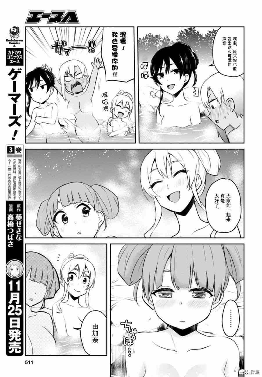 第一次的Gal[拷贝漫画]韩漫全集-第45话无删减无遮挡章节图片 
