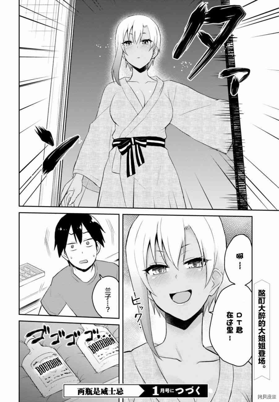 第一次的Gal[拷贝漫画]韩漫全集-第45话无删减无遮挡章节图片 