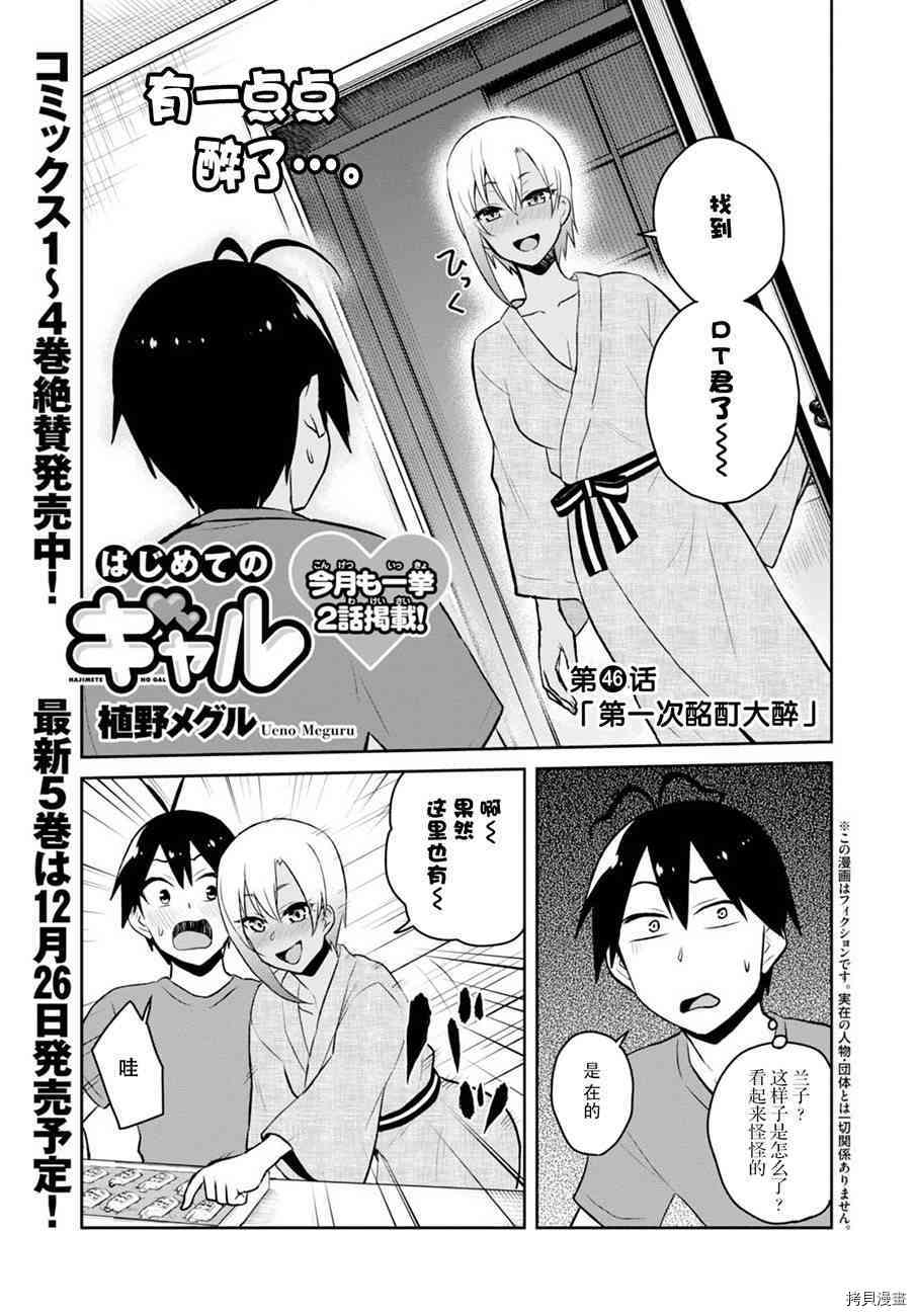 第一次的Gal[拷贝漫画]韩漫全集-第46话无删减无遮挡章节图片 