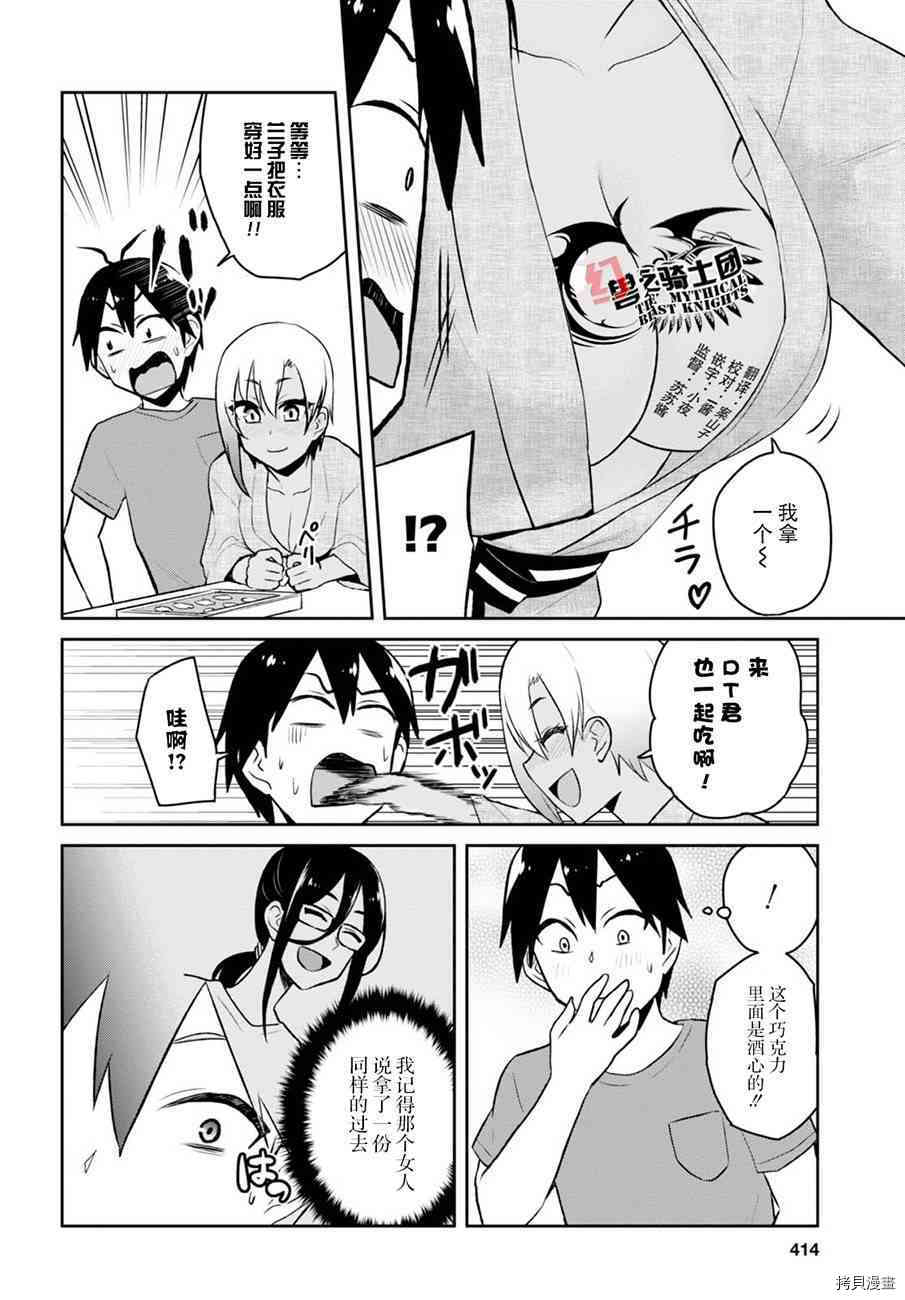 第一次的Gal[拷贝漫画]韩漫全集-第46话无删减无遮挡章节图片 