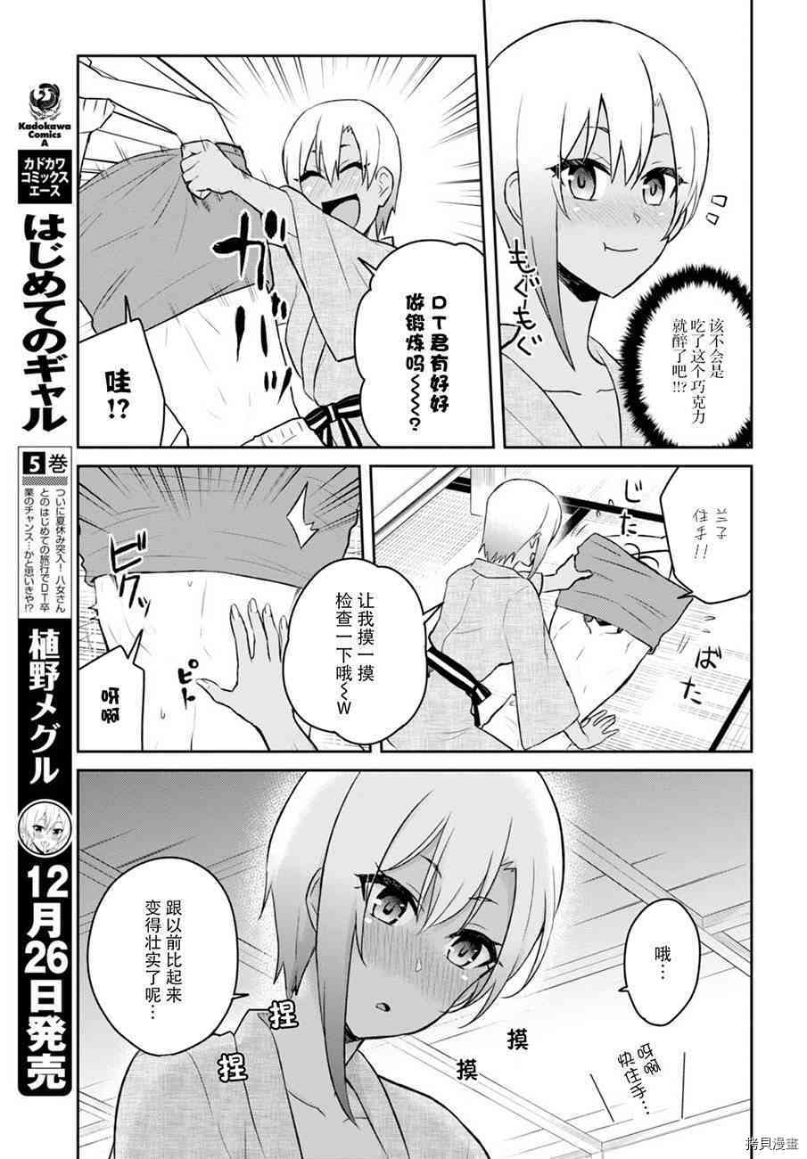 第一次的Gal[拷贝漫画]韩漫全集-第46话无删减无遮挡章节图片 