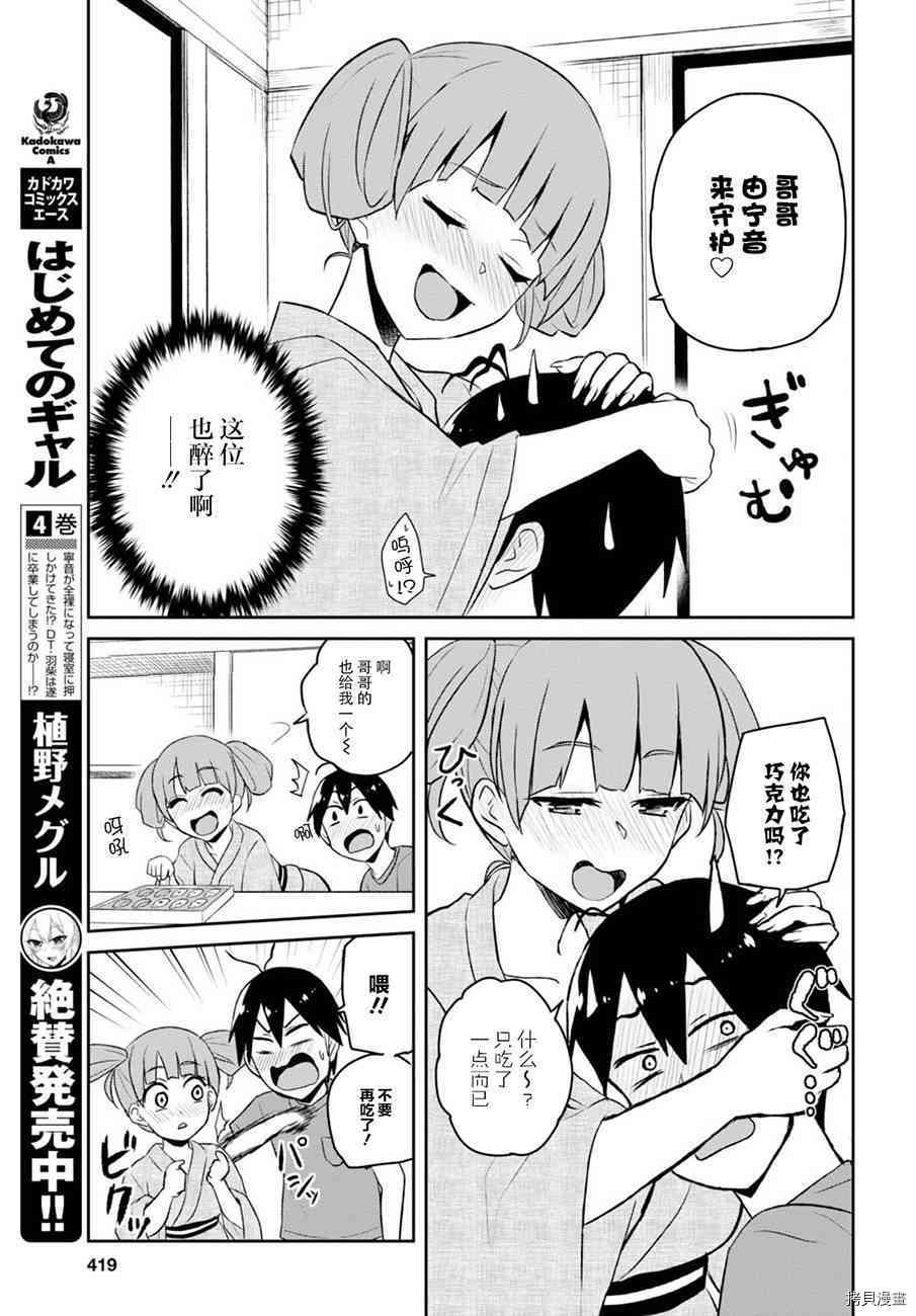 第一次的Gal[拷贝漫画]韩漫全集-第46话无删减无遮挡章节图片 