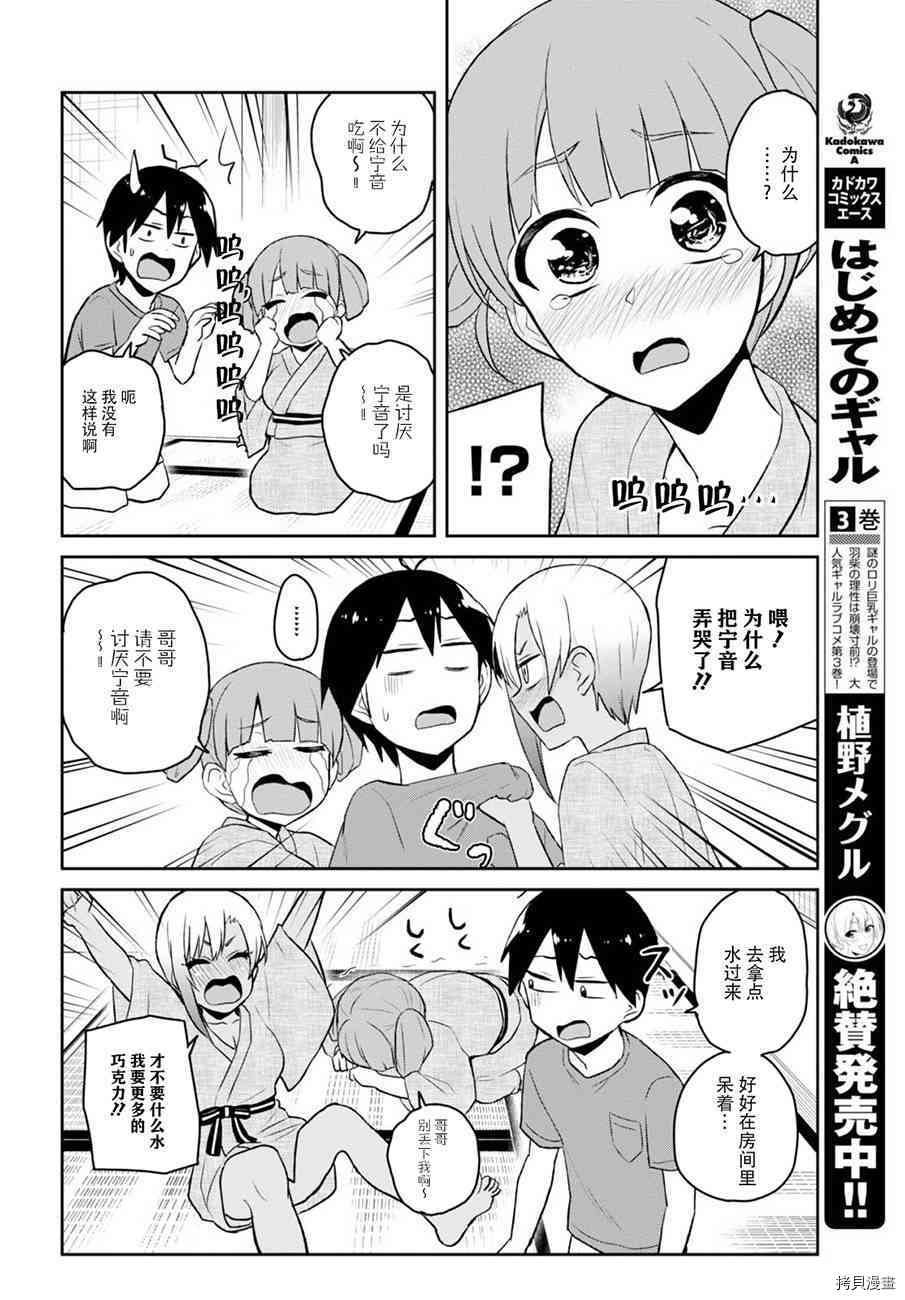 第一次的Gal[拷贝漫画]韩漫全集-第46话无删减无遮挡章节图片 
