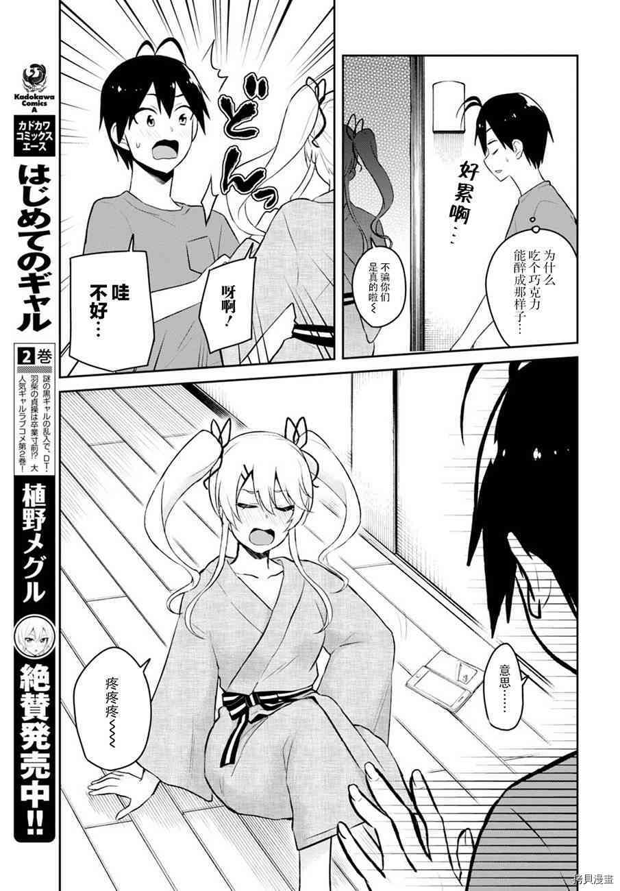 第一次的Gal[拷贝漫画]韩漫全集-第46话无删减无遮挡章节图片 