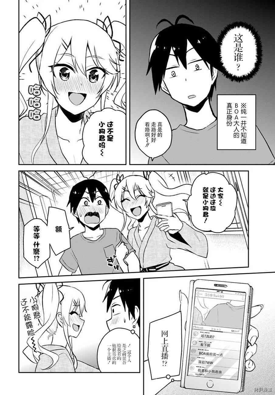 第一次的Gal[拷贝漫画]韩漫全集-第46话无删减无遮挡章节图片 