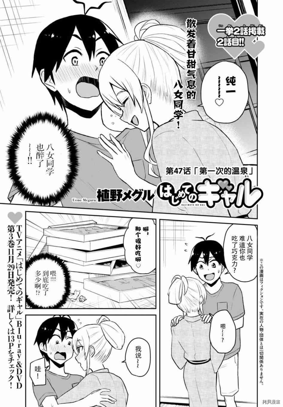 第一次的Gal[拷贝漫画]韩漫全集-第47话无删减无遮挡章节图片 