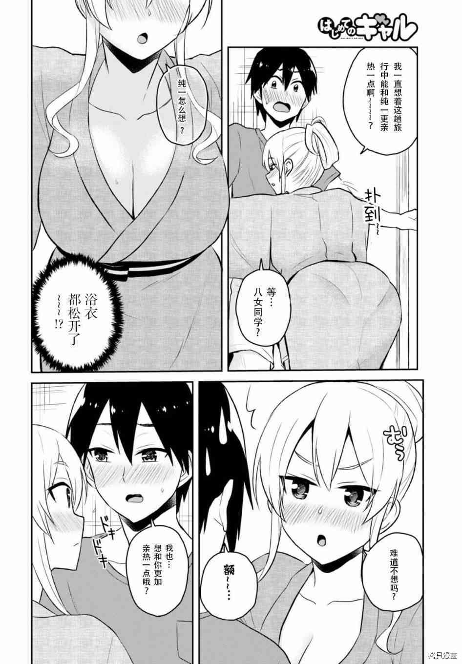 第一次的Gal[拷贝漫画]韩漫全集-第47话无删减无遮挡章节图片 