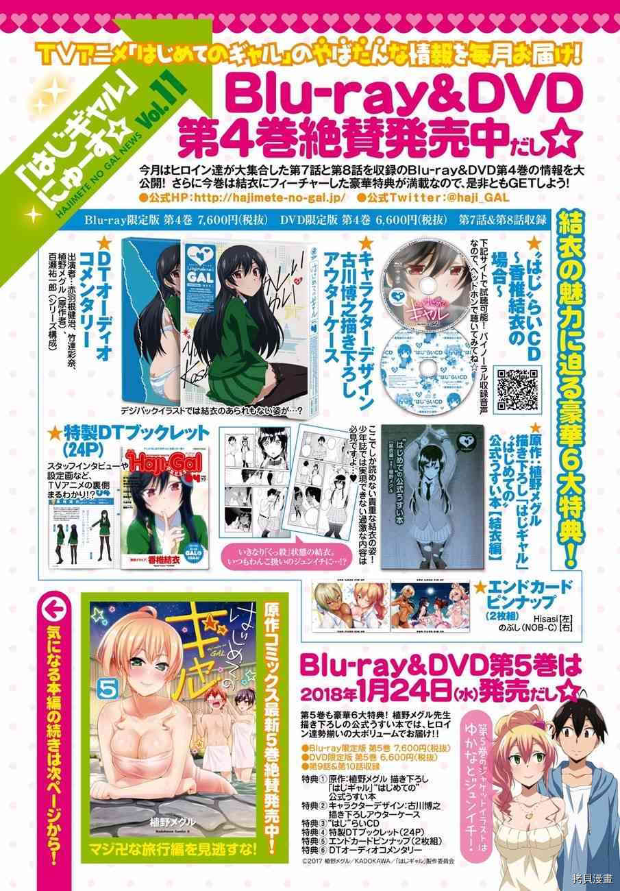 第一次的Gal[拷贝漫画]韩漫全集-第48话无删减无遮挡章节图片 