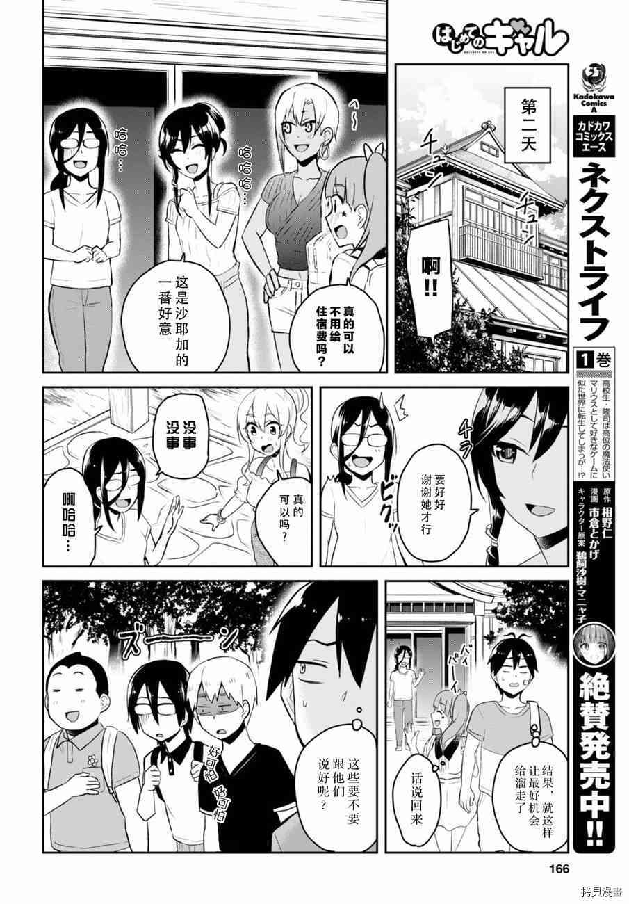 第一次的Gal[拷贝漫画]韩漫全集-第48话无删减无遮挡章节图片 