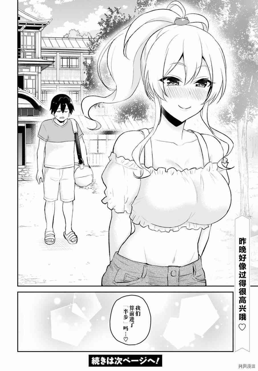 第一次的Gal[拷贝漫画]韩漫全集-第48话无删减无遮挡章节图片 