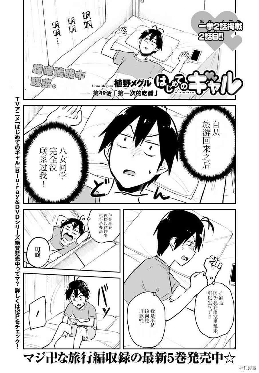 第一次的Gal[拷贝漫画]韩漫全集-第49话无删减无遮挡章节图片 