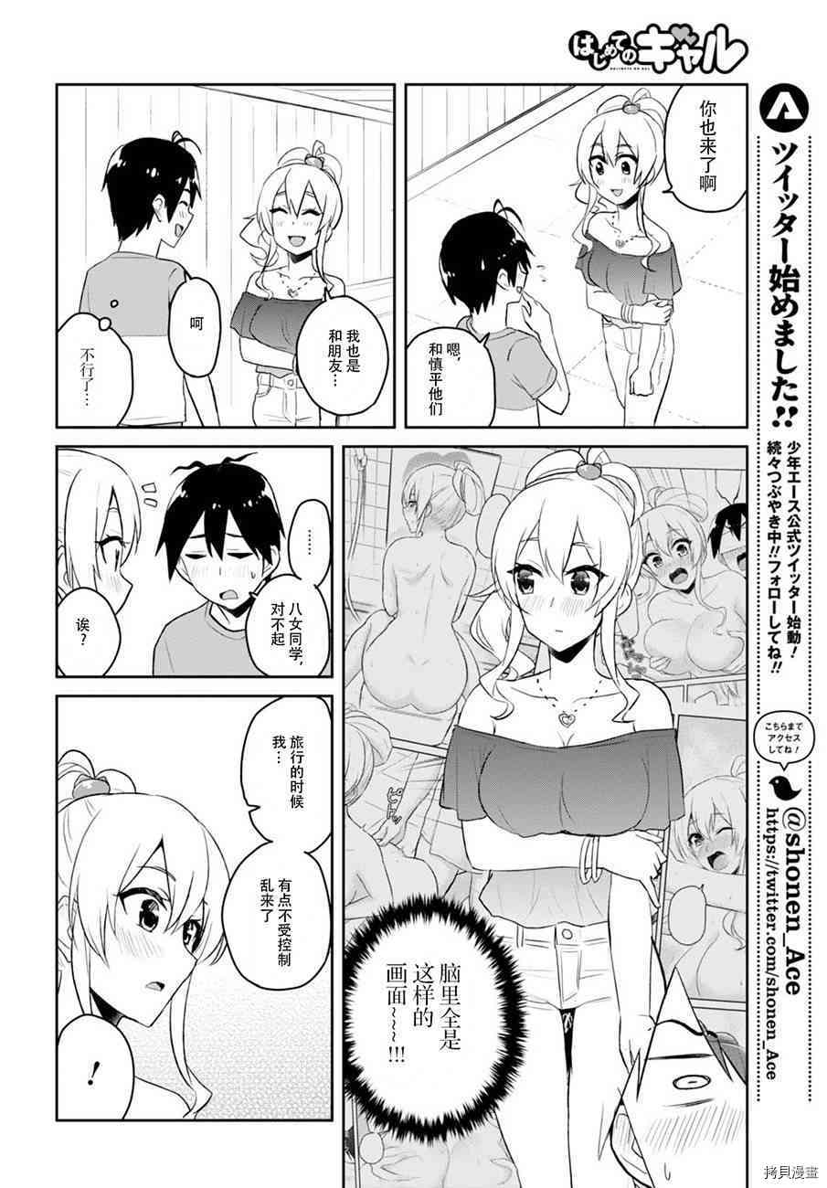 第一次的Gal[拷贝漫画]韩漫全集-第49话无删减无遮挡章节图片 