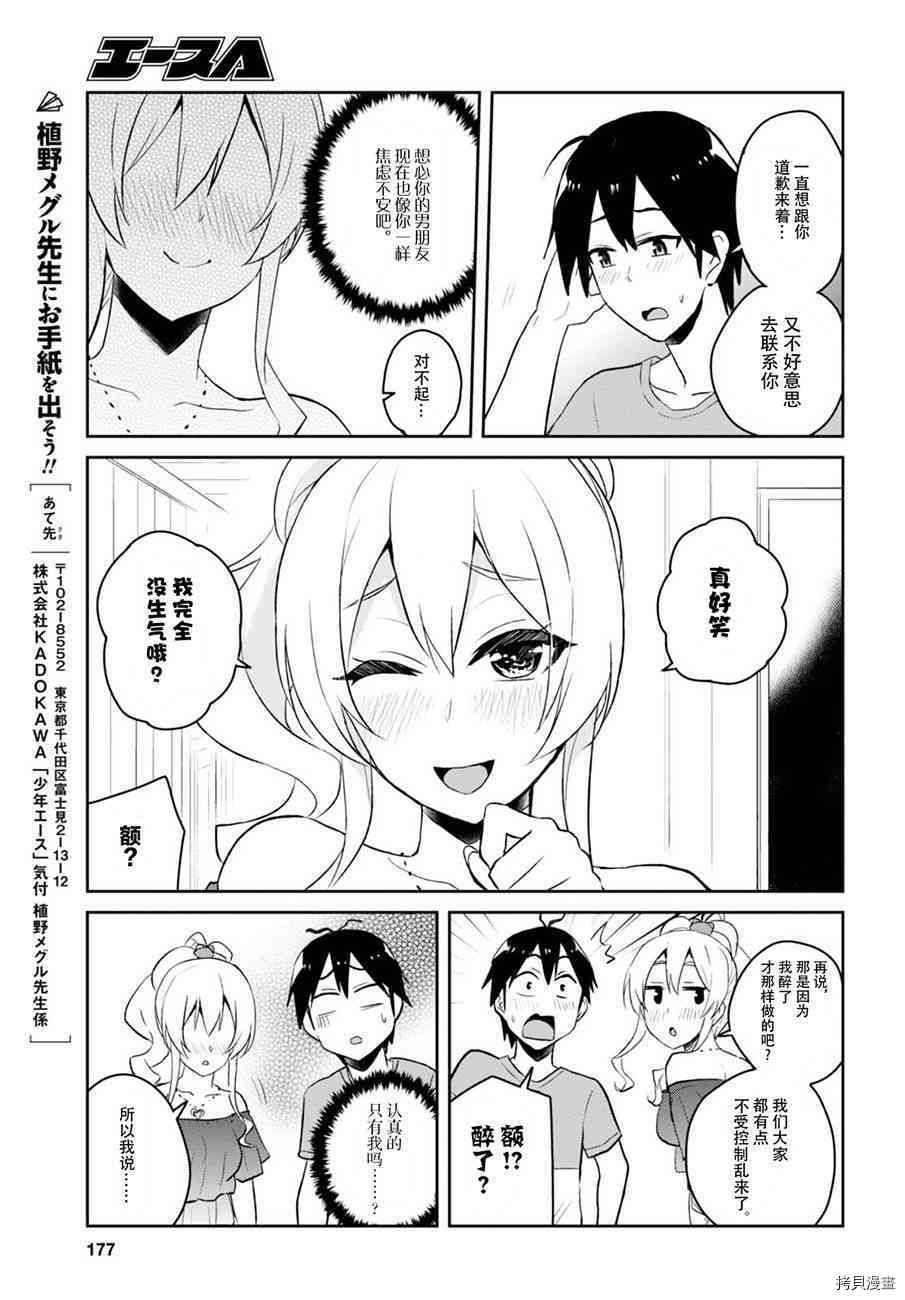 第一次的Gal[拷贝漫画]韩漫全集-第49话无删减无遮挡章节图片 