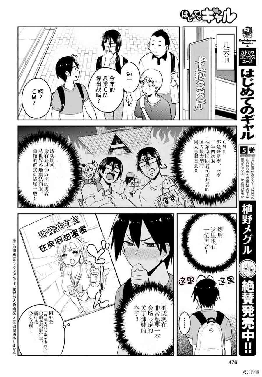 第一次的Gal[拷贝漫画]韩漫全集-第50话无删减无遮挡章节图片 