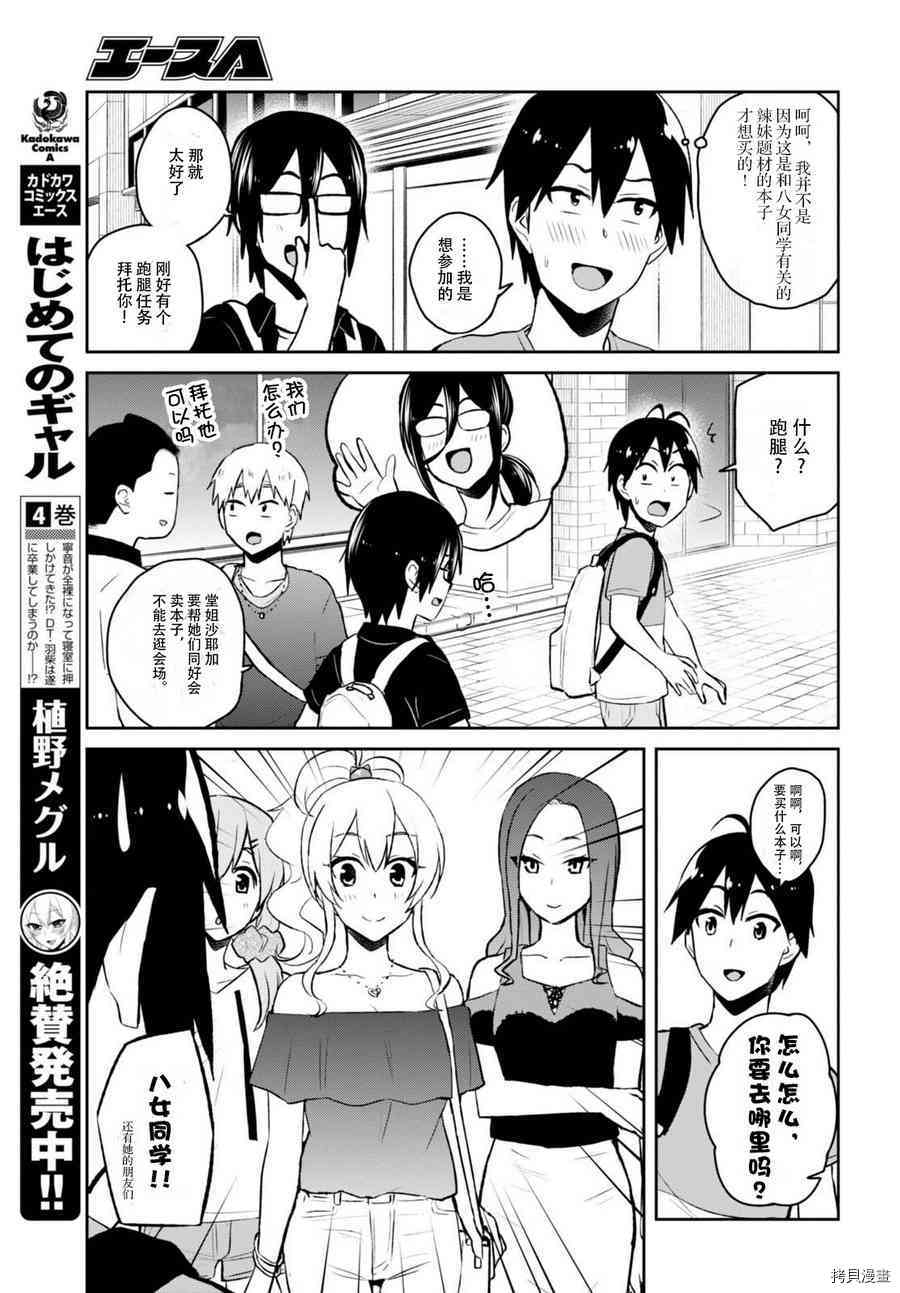 第一次的Gal[拷贝漫画]韩漫全集-第50话无删减无遮挡章节图片 