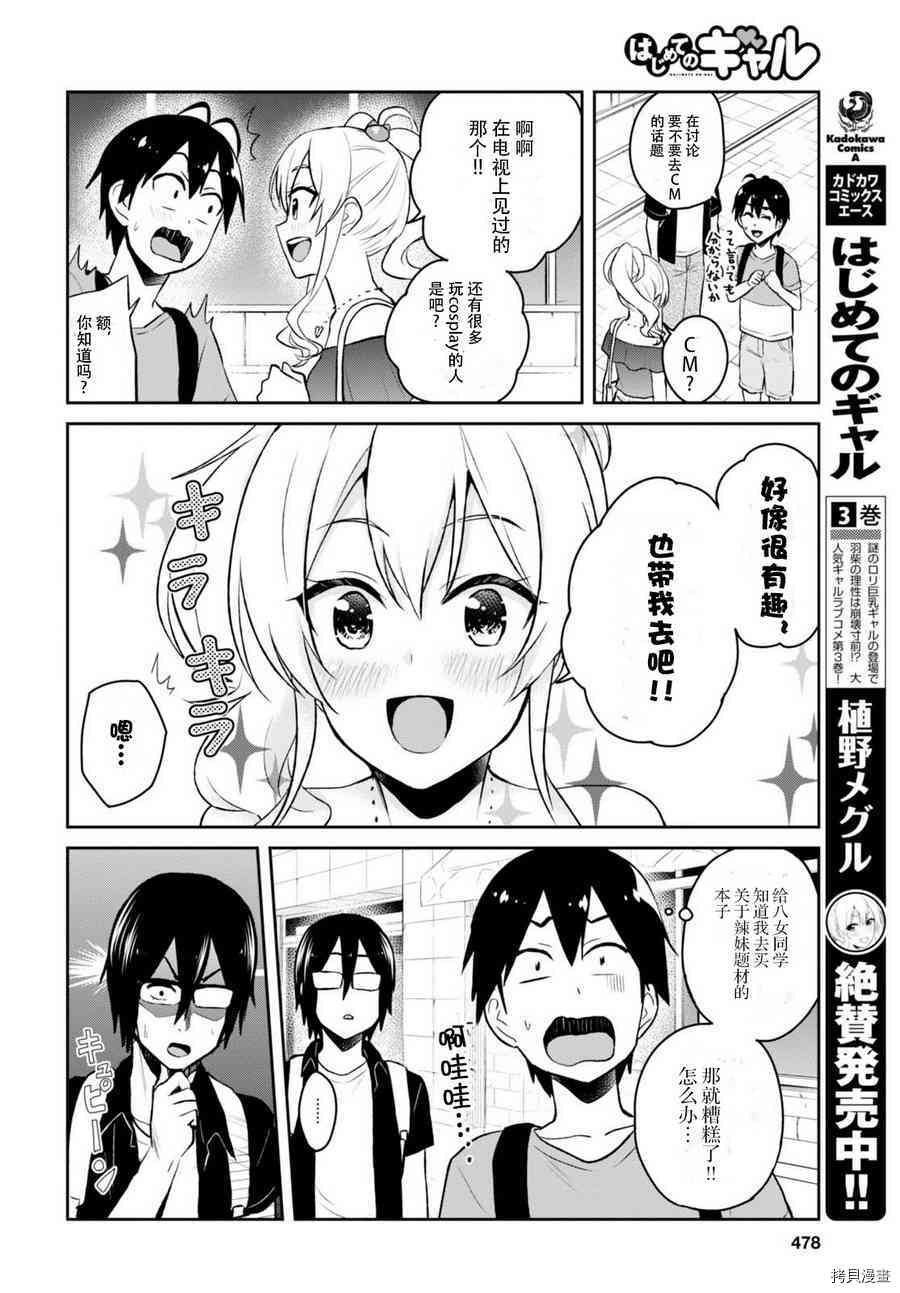 第一次的Gal[拷贝漫画]韩漫全集-第50话无删减无遮挡章节图片 