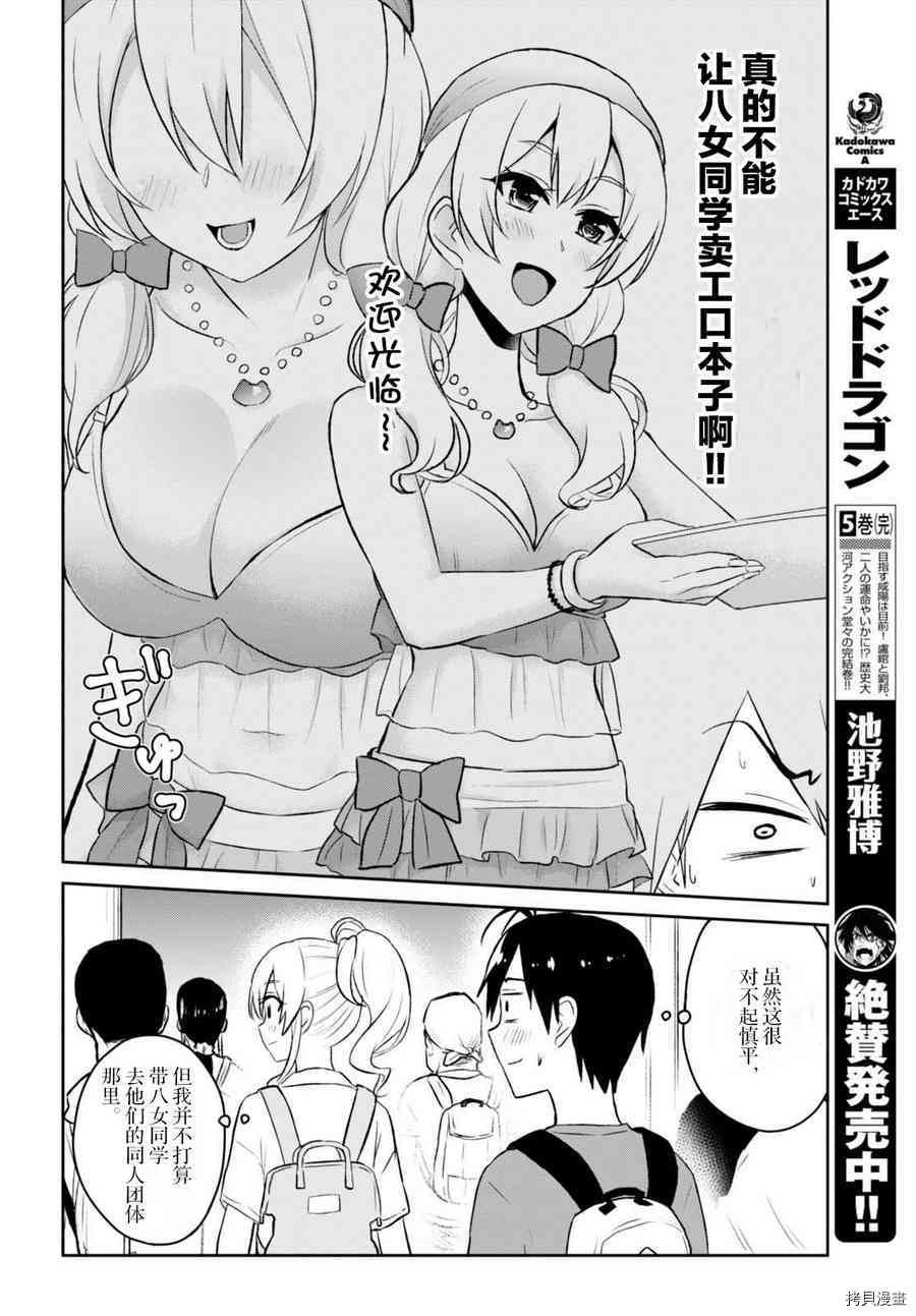 第一次的Gal[拷贝漫画]韩漫全集-第50话无删减无遮挡章节图片 