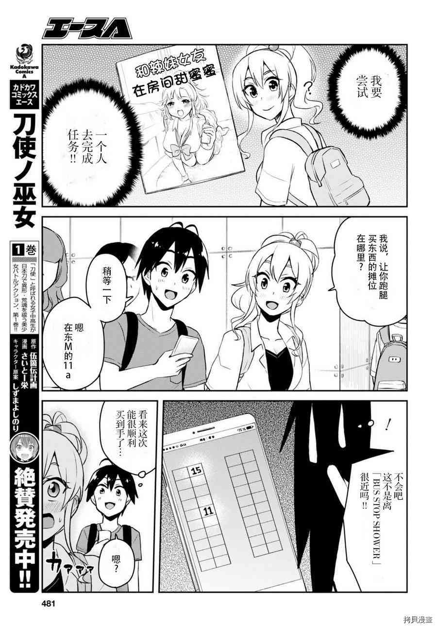 第一次的Gal[拷贝漫画]韩漫全集-第50话无删减无遮挡章节图片 