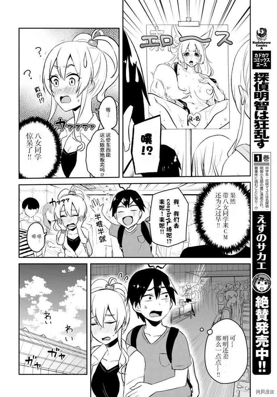 第一次的Gal[拷贝漫画]韩漫全集-第50话无删减无遮挡章节图片 