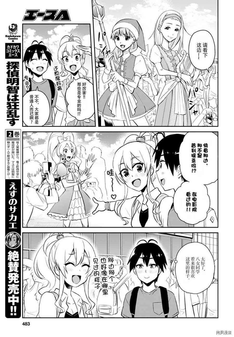 第一次的Gal[拷贝漫画]韩漫全集-第50话无删减无遮挡章节图片 