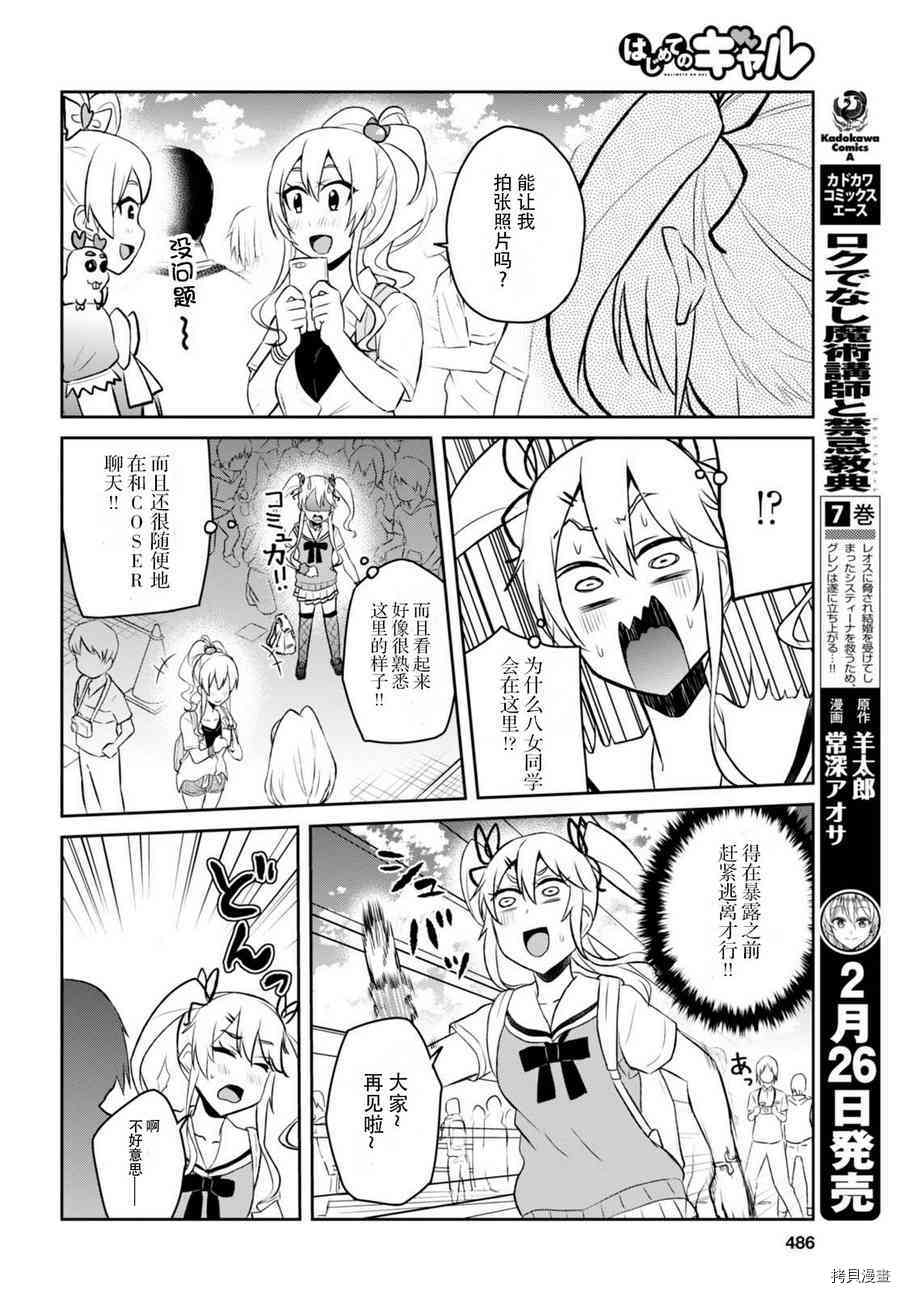 第一次的Gal[拷贝漫画]韩漫全集-第50话无删减无遮挡章节图片 