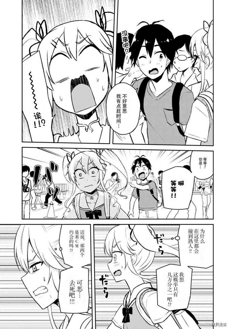 第一次的Gal[拷贝漫画]韩漫全集-第50话无删减无遮挡章节图片 