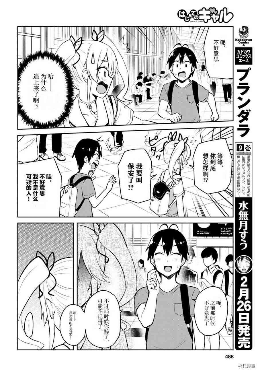 第一次的Gal[拷贝漫画]韩漫全集-第50话无删减无遮挡章节图片 