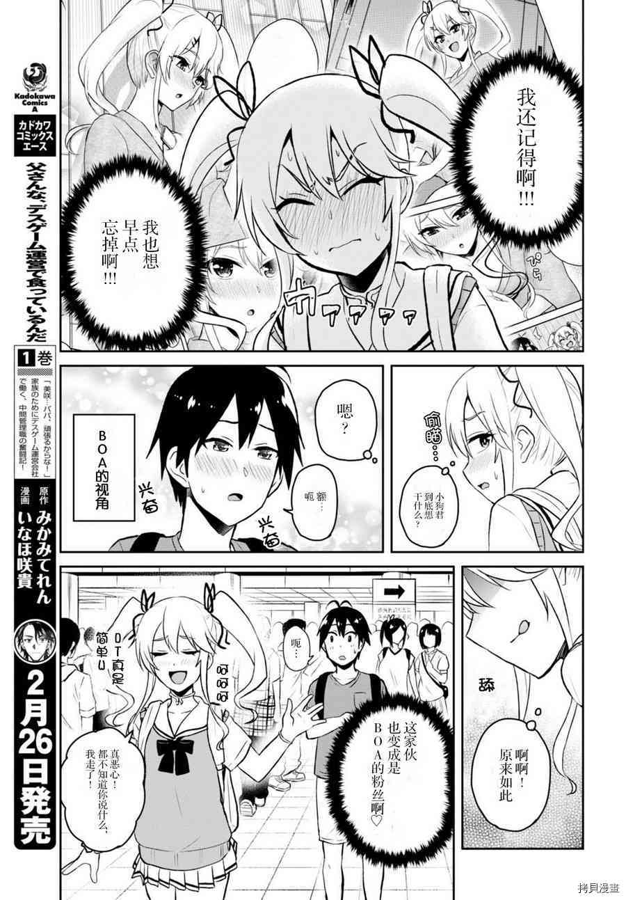 第一次的Gal[拷贝漫画]韩漫全集-第50话无删减无遮挡章节图片 