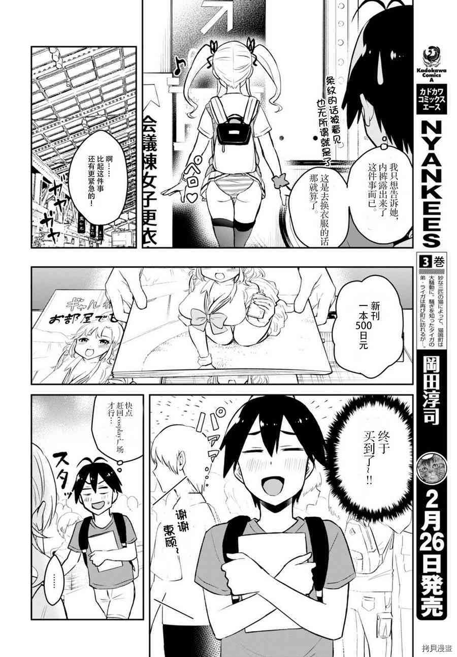 第一次的Gal[拷贝漫画]韩漫全集-第50话无删减无遮挡章节图片 