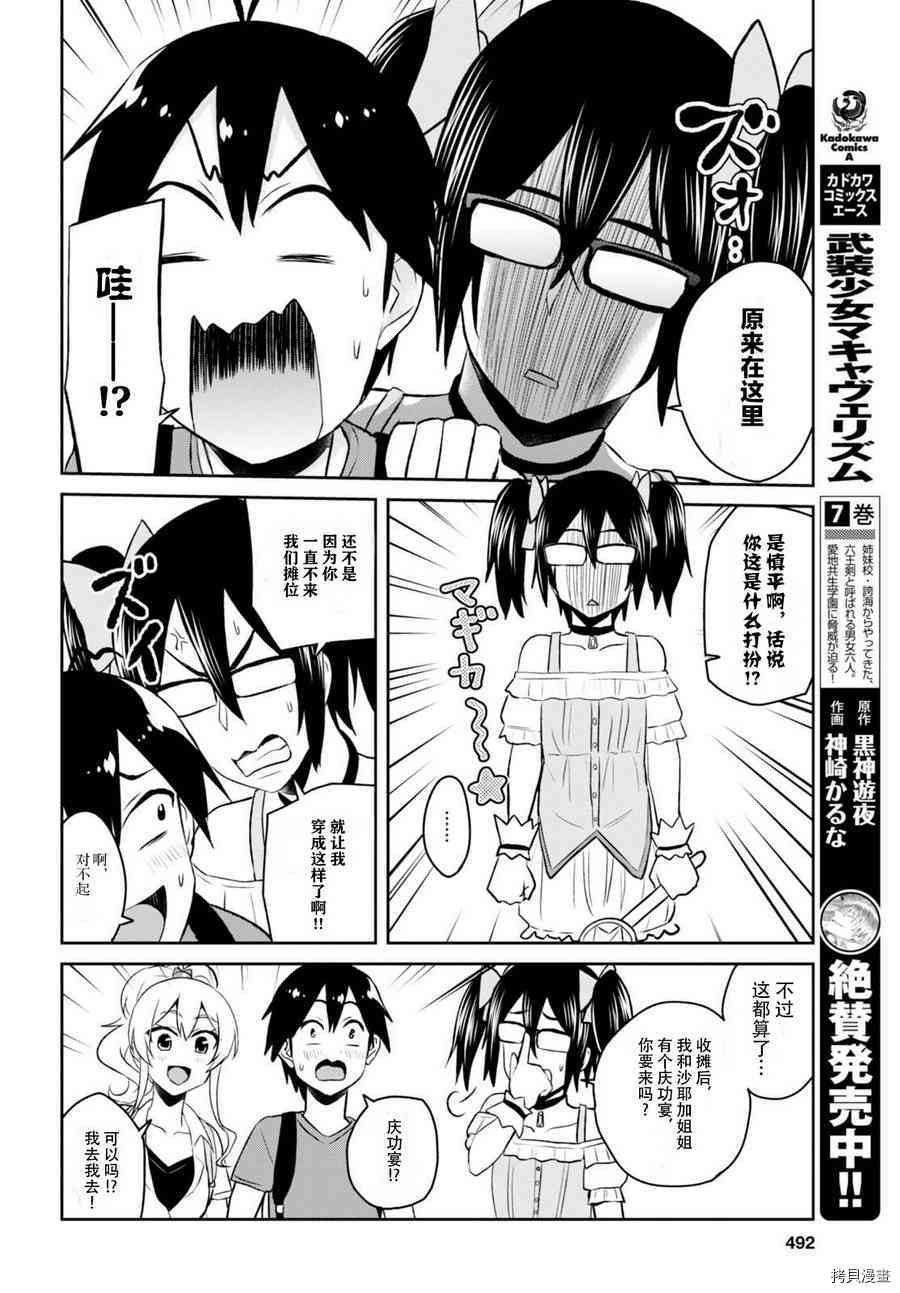 第一次的Gal[拷贝漫画]韩漫全集-第50话无删减无遮挡章节图片 