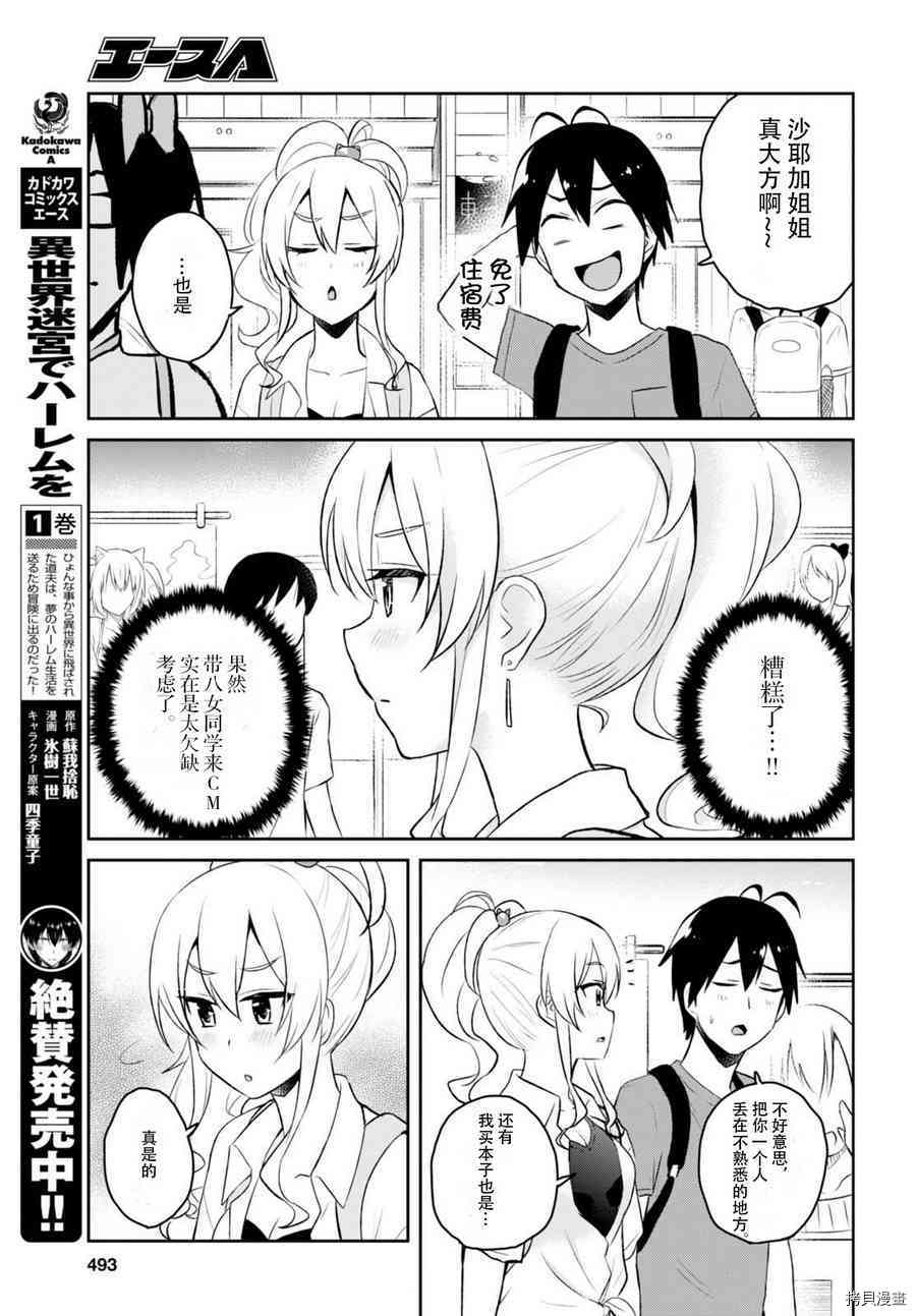 第一次的Gal[拷贝漫画]韩漫全集-第50话无删减无遮挡章节图片 