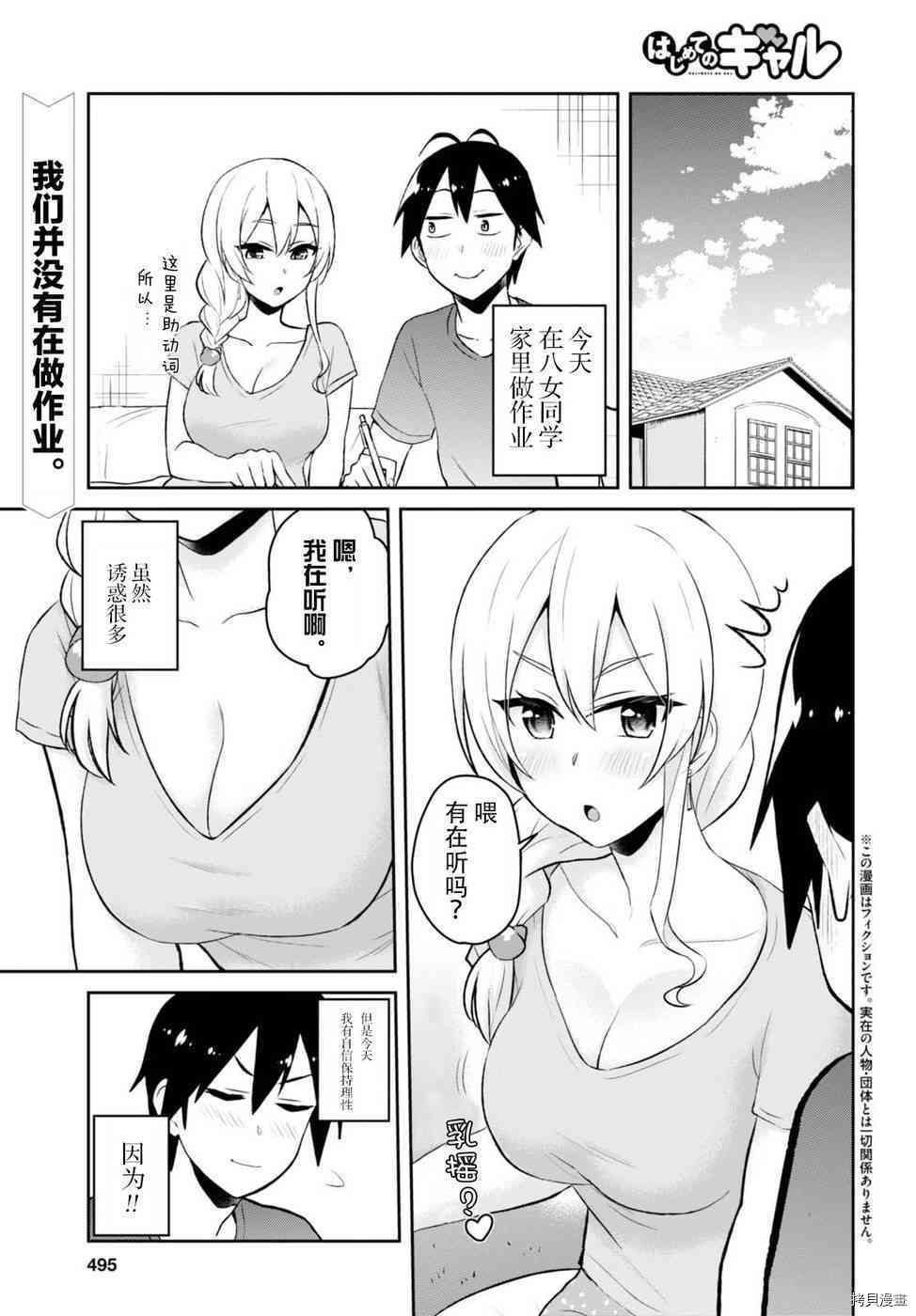 第一次的Gal[拷贝漫画]韩漫全集-第51话无删减无遮挡章节图片 