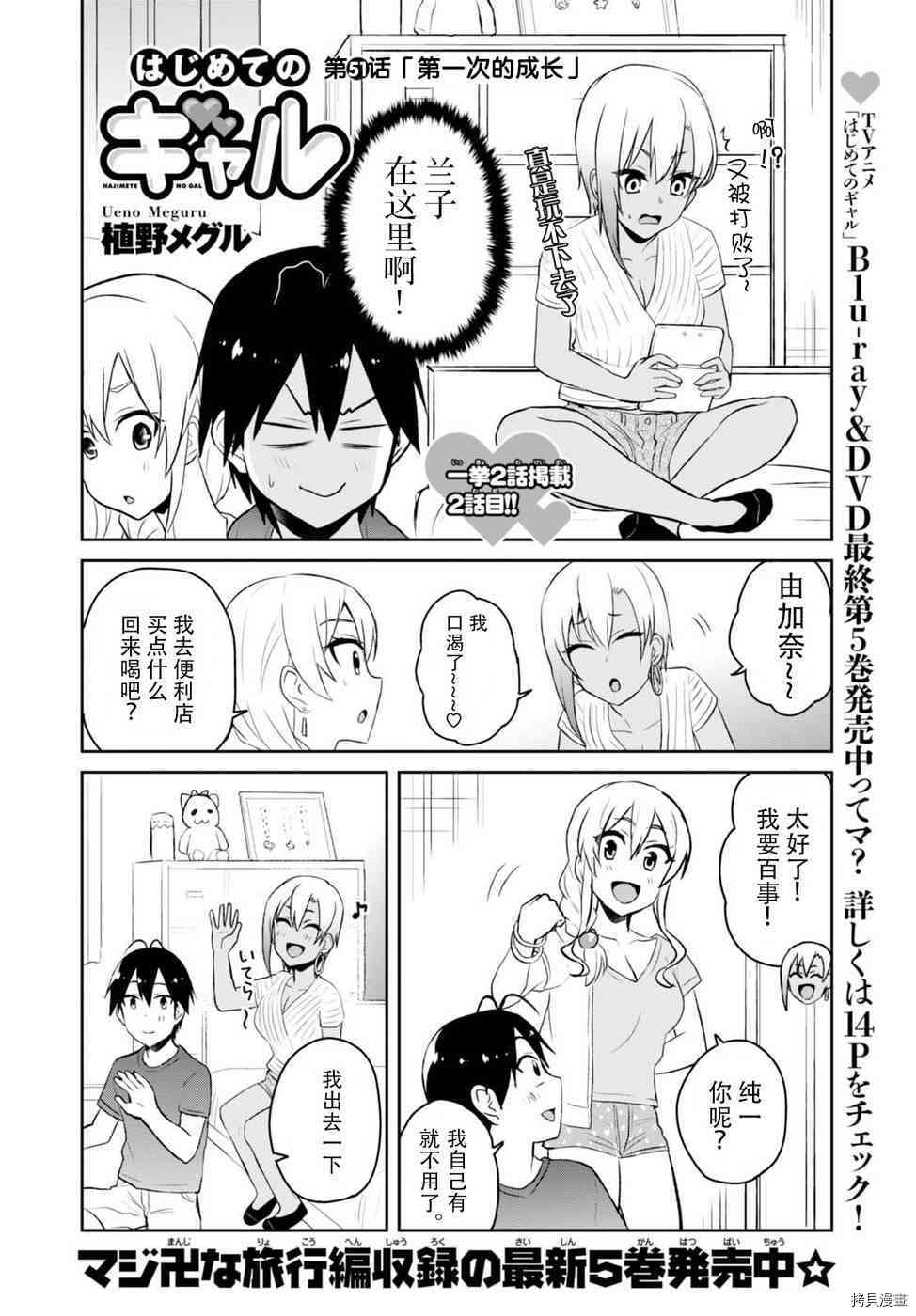 第一次的Gal[拷贝漫画]韩漫全集-第51话无删减无遮挡章节图片 
