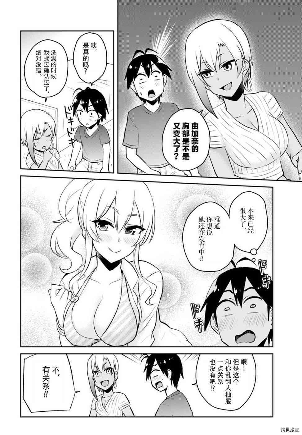 第一次的Gal[拷贝漫画]韩漫全集-第51话无删减无遮挡章节图片 