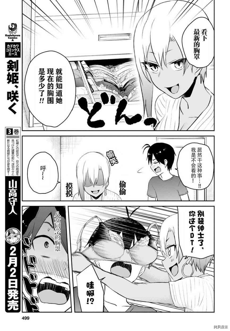 第一次的Gal[拷贝漫画]韩漫全集-第51话无删减无遮挡章节图片 