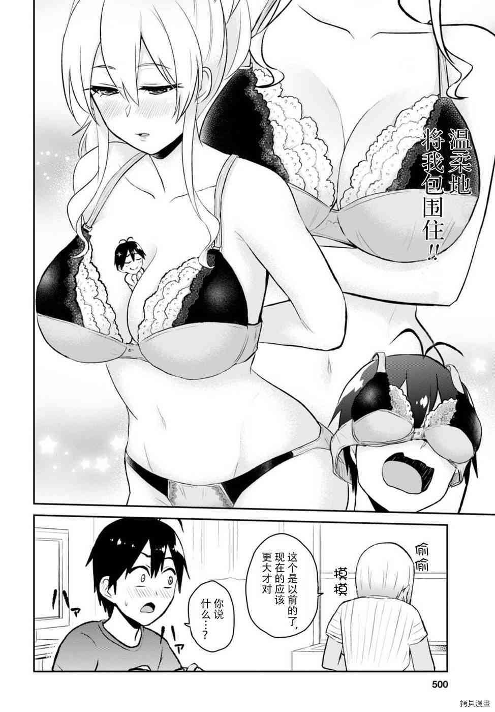 第一次的Gal[拷贝漫画]韩漫全集-第51话无删减无遮挡章节图片 