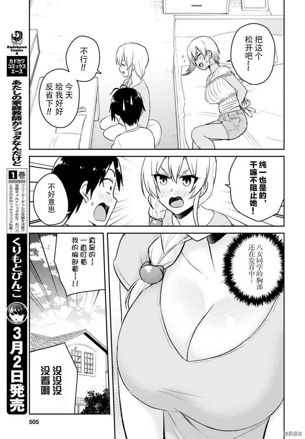 第一次的Gal[拷贝漫画]韩漫全集-第51话无删减无遮挡章节图片 