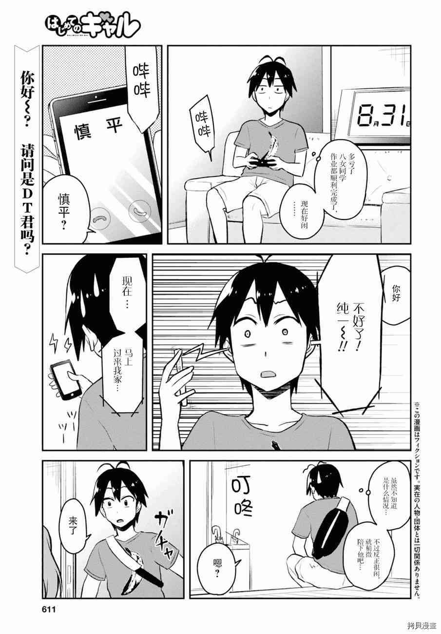 第一次的Gal[拷贝漫画]韩漫全集-第52话无删减无遮挡章节图片 