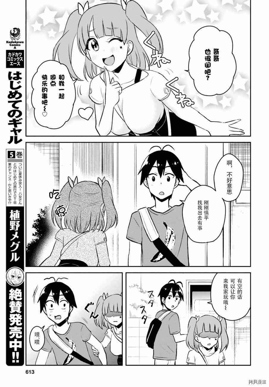 第一次的Gal[拷贝漫画]韩漫全集-第52话无删减无遮挡章节图片 