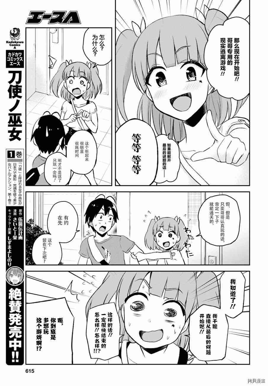 第一次的Gal[拷贝漫画]韩漫全集-第52话无删减无遮挡章节图片 