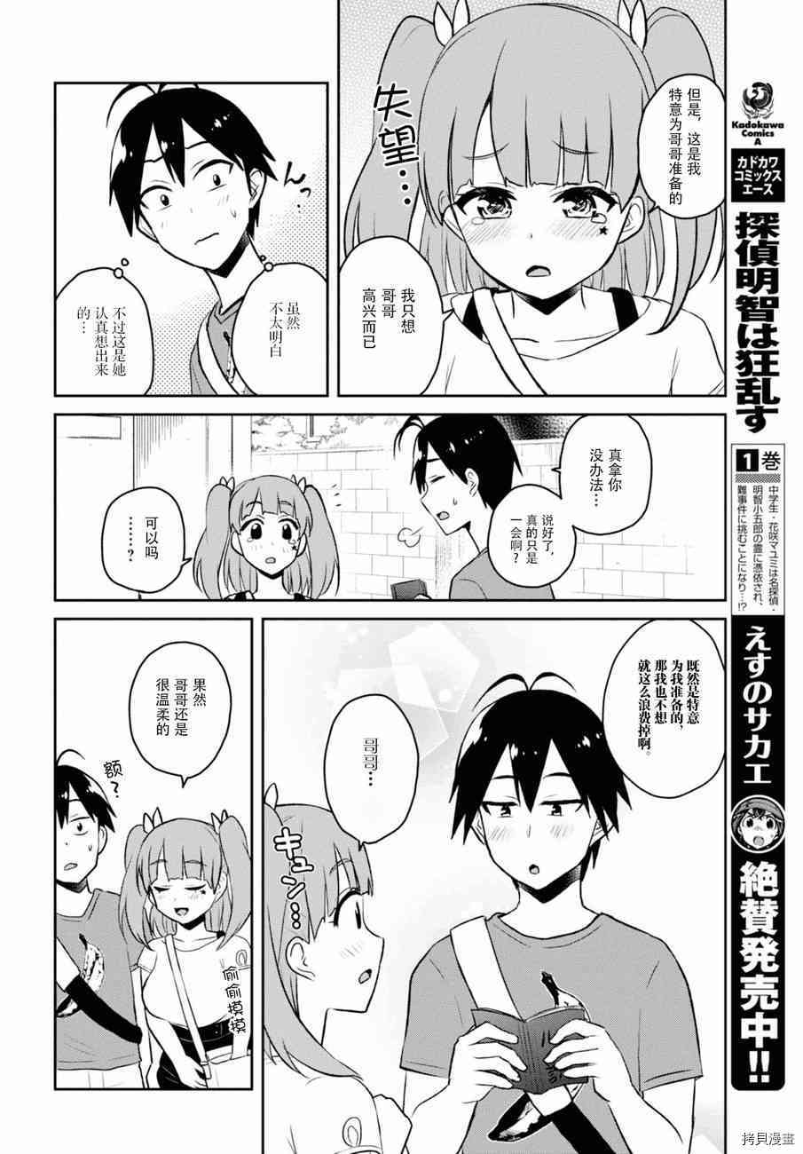 第一次的Gal[拷贝漫画]韩漫全集-第52话无删减无遮挡章节图片 