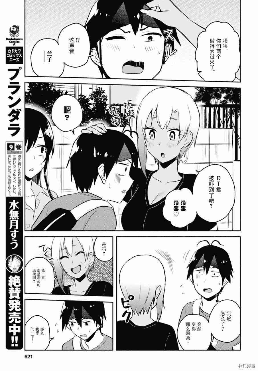 第一次的Gal[拷贝漫画]韩漫全集-第52话无删减无遮挡章节图片 