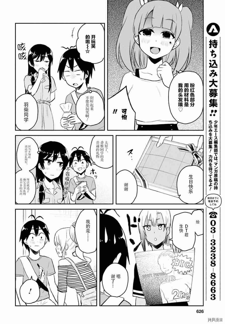 第一次的Gal[拷贝漫画]韩漫全集-第52话无删减无遮挡章节图片 